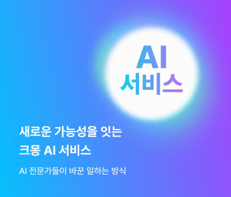 AI SERVICES라는 문구와 함께 다양한 AI 서비스 분야(디자인, 영상, 마케팅, 번역, 컨설팅)를 소개하는 홍보 배너