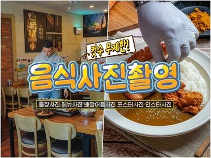 헬퍼스마스터의 무제한 음식사진, 출장사진