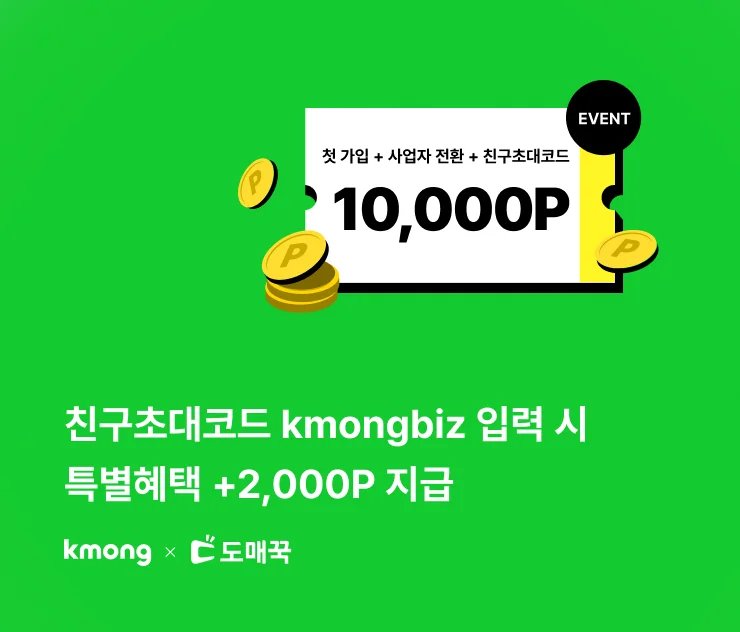 헬퍼스 X 도매꾹 회원가입 특별 혜택